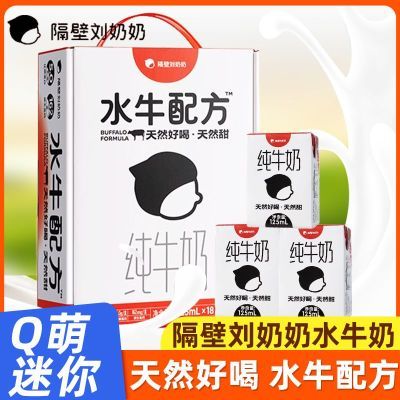 隔壁刘奶奶水牛奶整箱18盒水牛配方纯牛奶儿童学生早餐奶中秋送礼