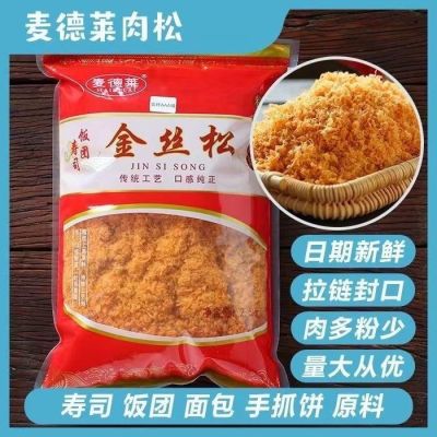 商用肉松批发5斤装2.5kg烘焙原料肉粉松寿司料理面包海苔饭团500g【8月22日发完】