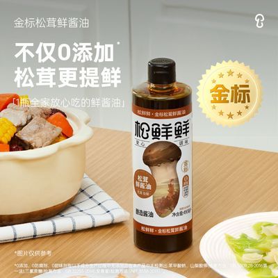 松鲜鲜金标松茸酱油490ml零防腐剂炒菜红烧家用调味料
