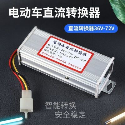 电动车转换器72V大功率DC60V转12V30A改装车120V电瓶车通用转换器