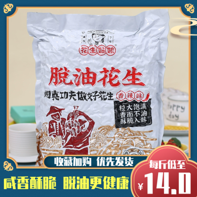 花生姑娘脱油花生五香味花生香辣花生米下酒小菜休闲零食小吃5斤【7月31日发完】