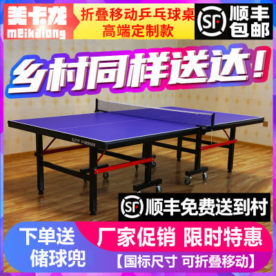 美卡龙乒乓球桌折叠家用标准室内乒乓球桌带轮比赛专用兵乒乓球台