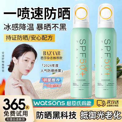 防晒喷雾SPF50十防紫外线清爽防水防汗敏感肌军训防晒黑便携学生