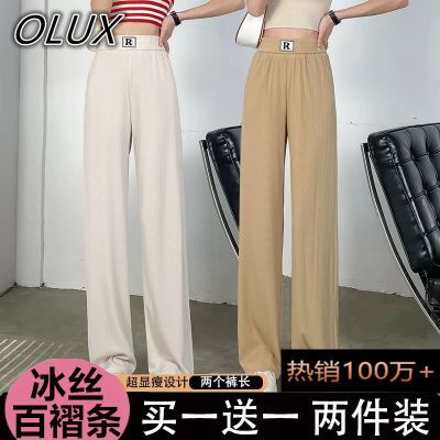 OLUX单/两件装 小个子窄版冰丝拖地裤女高腰休闲垂顺感阔腿裤夏季