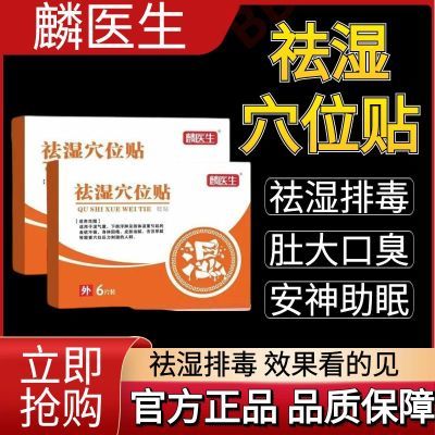 【抖音同款】麟医生外用祛湿穴位贴砭贴呿湿寒穴位湿气祛寒贴正品