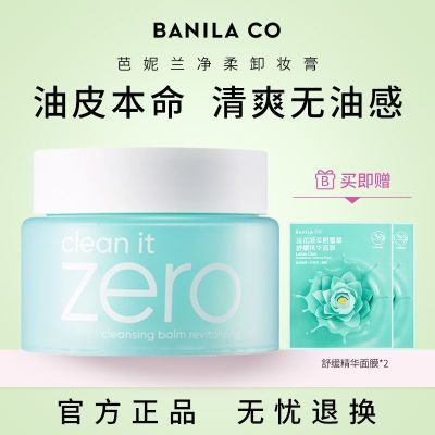 BANILA CO芭妮兰卸妆膏ZERO深层清洁温和卸妆脸部净柔清新款100ml