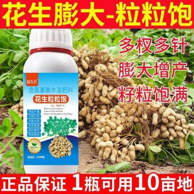 花生膨大粒粒饱正牌花生粒粒饱增产增收正品花生专用肥花生专用药