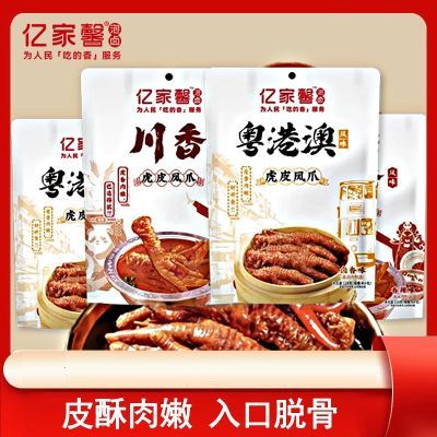 【净重128克/起】亿家馨虎皮凤爪开袋即食香辣网红休闲小包装零食