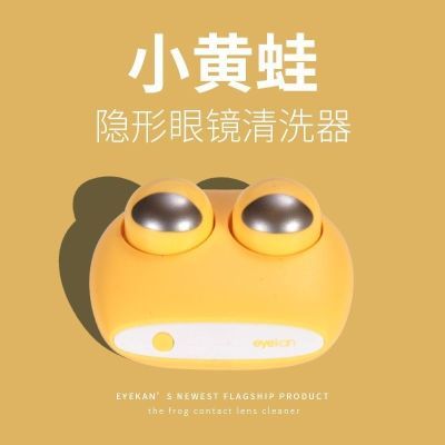 eyekan隐形眼镜清洗器电动美瞳盒子自动清洁机超声波冲洗