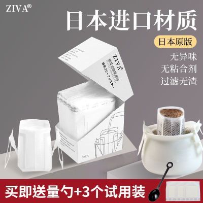 Ziva挂耳滤纸手冲咖啡粉过滤袋便携无糖滴漏式滤网美式日本进口