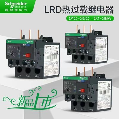 施耐德热继电器热保护器LRD05C06C07C08C10C12C14C16C21C22C35C