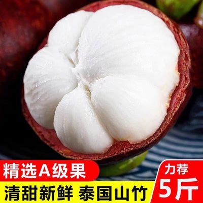 现货泰国进口山竹中大果3/5斤水果新鲜应季批发6A新鲜孕妇水果