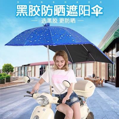 新款电瓶车加厚遮阳伞电单车防晒踏板摩托车加粗防雨遮阳电动车伞