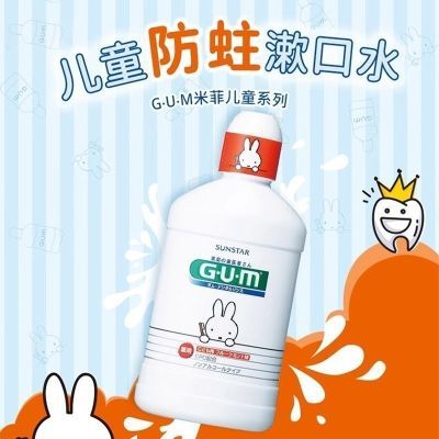 3 瓶 日本进口GUM米菲儿童漱口水杀菌防蛀固齿口腔护理不含酒精