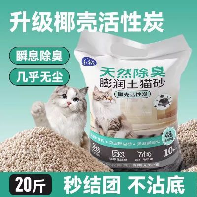 猫砂除臭分解臭味结团不沾底低粉尘混合香味原味绿茶猫咪抑菌颗粒