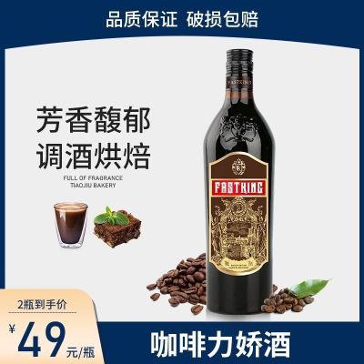 咖啡味力娇酒700ML国产提拉米苏烘焙调酒基酒利口酒甜酒WS