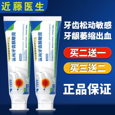 近藤医生牙齿脱敏膏60g减轻牙齿过敏牙龈炎减少牙菌斑牙龈出血