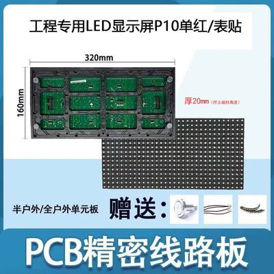 led电子显示屏维修模组常规P10常规正极性p10彩色显示板