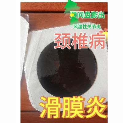 【百承王吉公】老黑膏膝盖疼痛颈椎关节痛肩颈背痛热敷肩部肩周炎