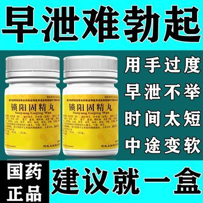 现货快速发OTC腰膝酸软国药准字号锁阳固精丸720丸