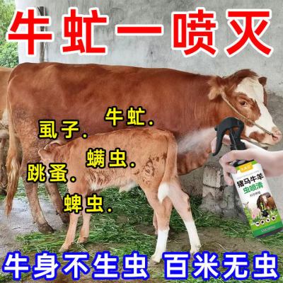 【好用】牛驱虫药体外喷雾猪马牛羊驱虫药兽用孕畜可用猪牛羊灭虫