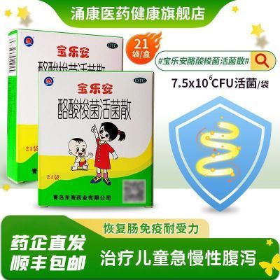 宝乐安益生菌酪酸梭菌活菌散儿童急慢性腹泻消化不良调理肠胃21袋