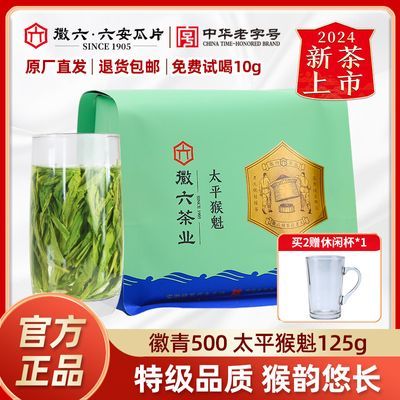 2024年新茶上市徽六太平猴魁雨前特级手工绿茶叶徽青500系列125g