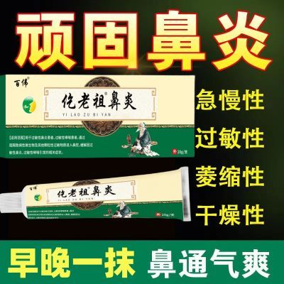 鼻炎膏正品过敏性鼻炎鼻痒鼻塞鼻干打喷嚏流鼻涕鼻炎冲洗器洗鼻器