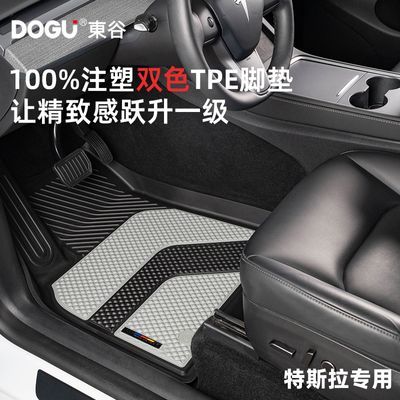 DOGU東谷适用特斯拉modelY汽车脚垫TPE注塑车垫 model3焕新款套装