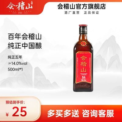 会稽山 黄酒绍兴黄酒花雕酒正宗老酒特产纯正五年500ml*1瓶加饭酒