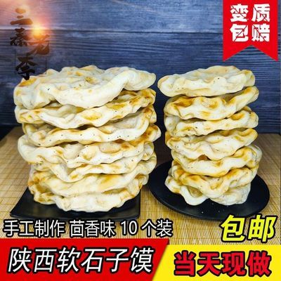 陕西特产石子锅盔馍传统手工美食石头饼锅盔糕点软烤馍10个饼包邮【2月13日发完】
