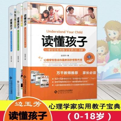 读懂孩子心理学家实用教子宝典全3册 心理学家告诉你有效家教方法