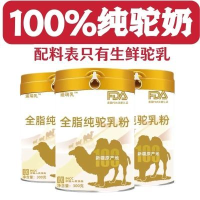 100%纯骆驼奶粉正品新疆正宗全脂成人中老年驼乳粉遥瑞乳厂家