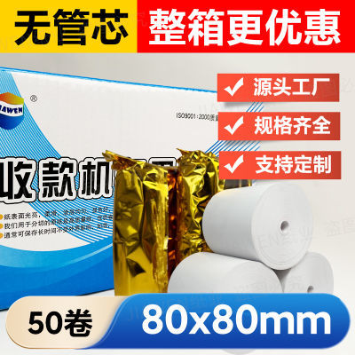 80*80热敏超市80*50收银纸客如云厨房打印纸小票纸外卖