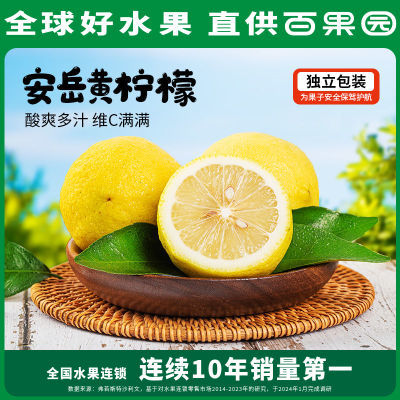 【百果园店】四川安岳黄柠檬新鲜当季水果3/5斤一整箱批发包邮