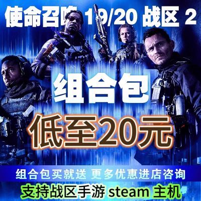 cod20使命召唤低价cp通行证 暴雪代购战区手游组合包