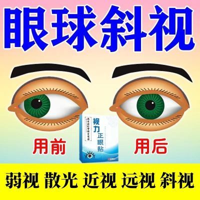 眼睛斜视神器【儿童成人男女】斜视训练器冶疗眼睛斜视弱视斗鸡眼