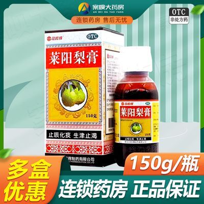 司邦得 莱阳梨膏150g 止咳化痰生津止渴用于咳嗽痰喘咽干口