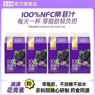 农科院NFC桑葚汁宝桑园桑果汁468ml果汁无添加100%桑