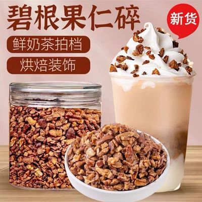 碧根果碎仁500g袋装长寿果仁奶油味坚果零食烘焙蛋糕奶茶专用