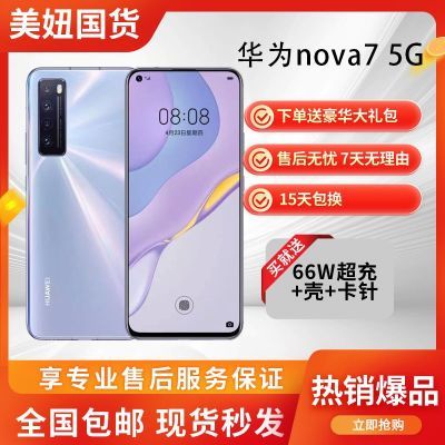 正品二手华为Nova7手机5G麒麟985处理器全网通旗舰游戏学生用便宜