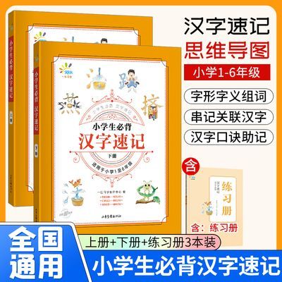 品牌直发正版】24小学生必背汉字速记小学1-6年级通用文学常识