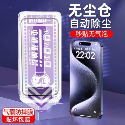 无尘仓磨砂钢化膜苹果15/14/13promax气囊钢化膜iPhone15防窥全屏