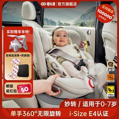 Savile猫头鹰妙转0-7岁儿童安全座椅车载isofix360度旋转婴儿宝宝