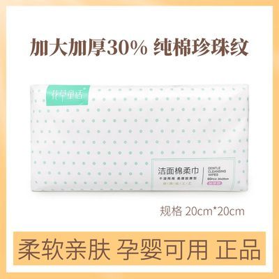 花草童话加厚洗脸巾60抽一次性洁面巾抽取式孕婴宝宝干湿两用擦脸