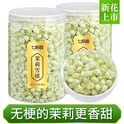 【茉莉雪球】2024新花茉莉花干花蕾茉莉花苞四季花草茶核心产区