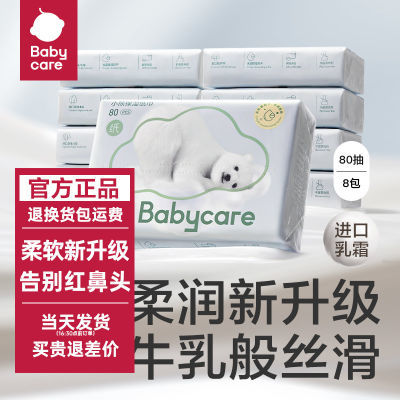 babycare小熊绵柔巾保湿80抽云柔巾新生儿宝宝柔软保湿柔纸巾