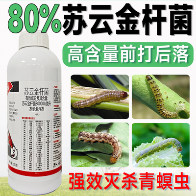 80%苏云金杆菌高含量不伤鱼虾青虫食心虫蔬菜玉米水稻果树杀虫