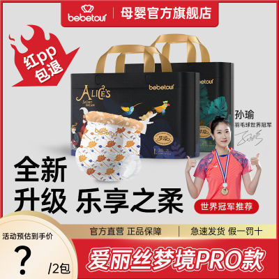 Bebetour爱丽丝PRO梦境系列超薄纸尿裤透气拉拉婴儿尿不湿2包装