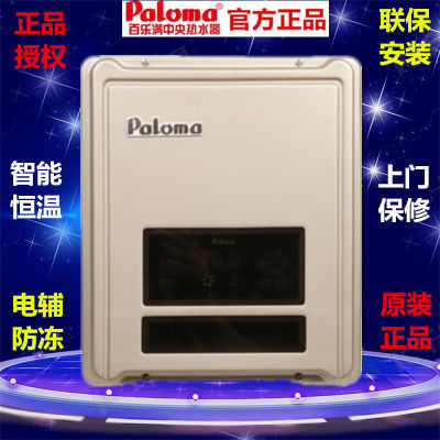 Paloma百乐满PH-2568EFF循环泵回水器APP远程